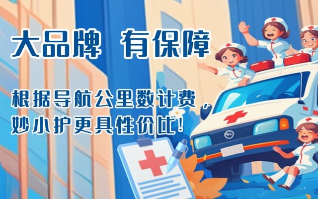 铜陵救护车转运